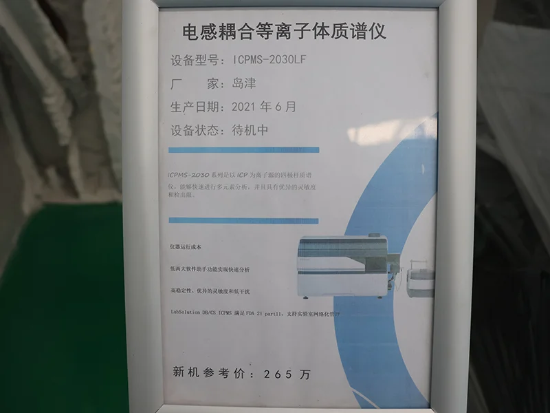 inductively coupled plasma source mass spectrometer nameplate.webp