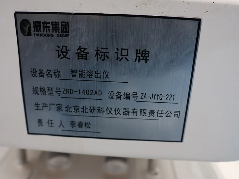 Intelligent dissolution tester nameplate1.webp Intelligent dissolution tester nameplate1.webp