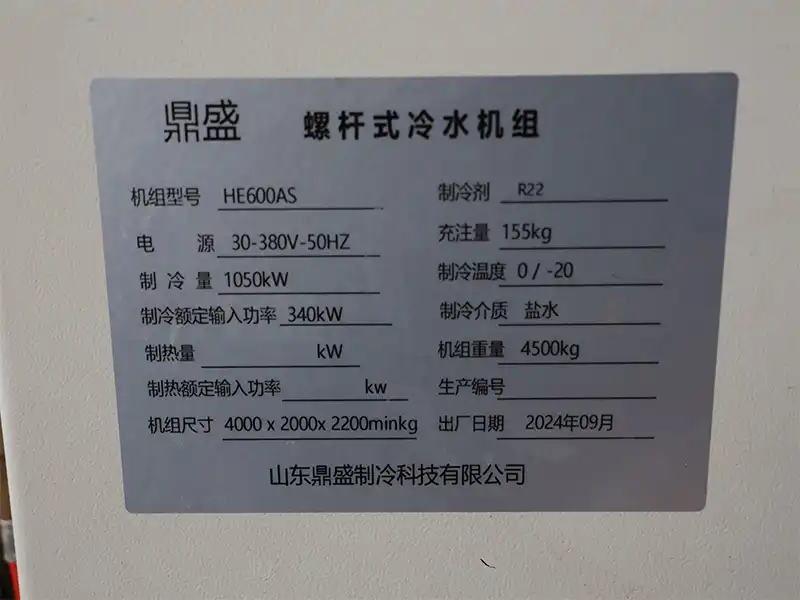 0 _ -20℃ Screw industrial chillerScrew industrial chiller nameplate.webp 0 _ -20℃ Screw industrial chillerScrew industrial chiller nameplate.webp