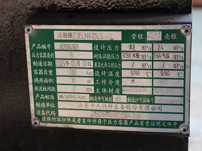 -5℃ Screw industrial chiller condensor nameplate.webp