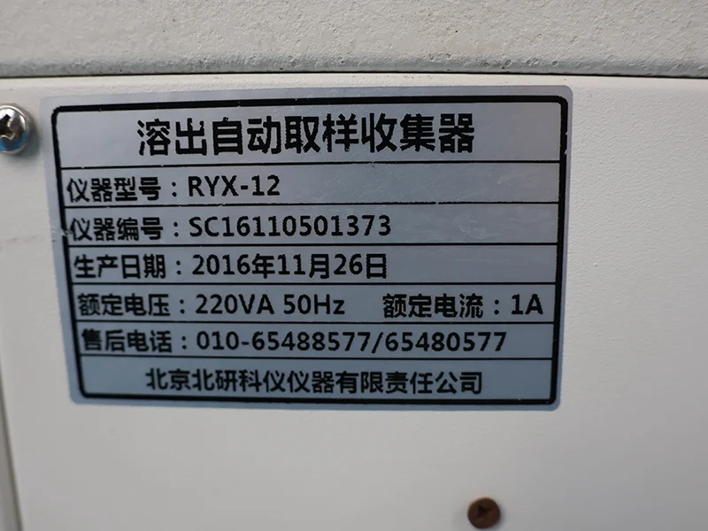 Intelligent dissolution tester nameplate.webp Intelligent dissolution tester nameplate.webp