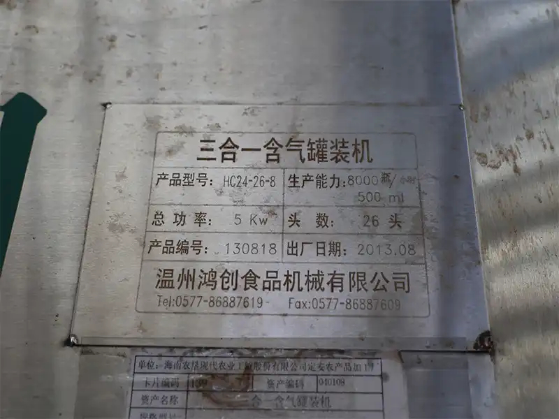 Three-in-one gas-containing tank filling machine nameplate.jpg